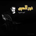 Nour El Ein