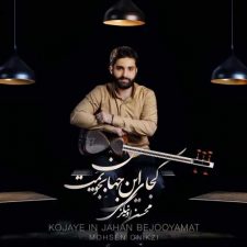 تصویر هنرمند Mohsen Onikzi