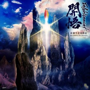 کاور آلبوم روشنگری - ووکونگ از WuKong