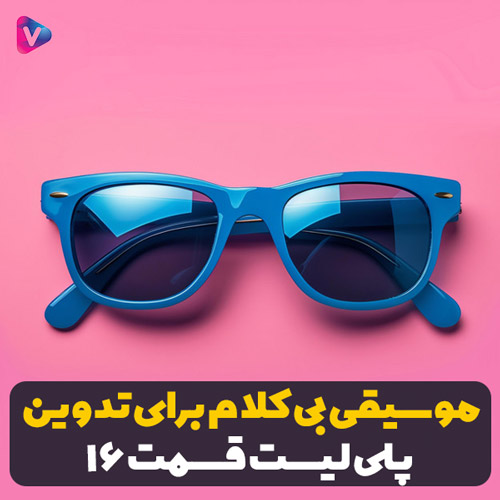 تریلر - cover 2