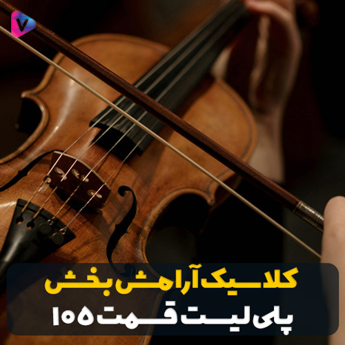 آرامش بخش - cover 1