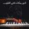 Elnour Makano fel Oloob