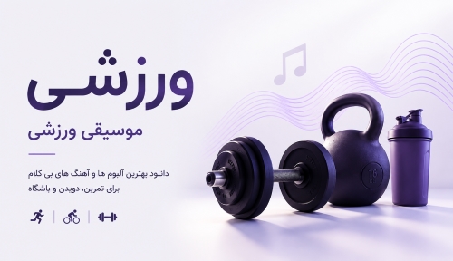 ورزشی