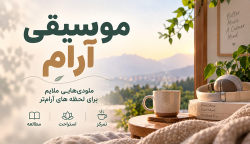 آرام