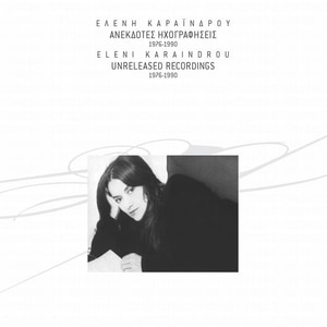 کاور آلبوم ضبطهای منتشرنشده النی کارایندرو؛ نجوای سینما و تئاتر از Eleni Karaindrou
