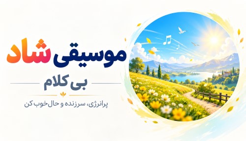 شاد