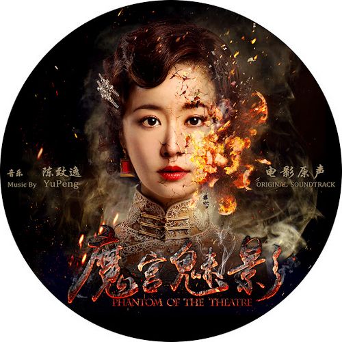 Phantom Of Theatre