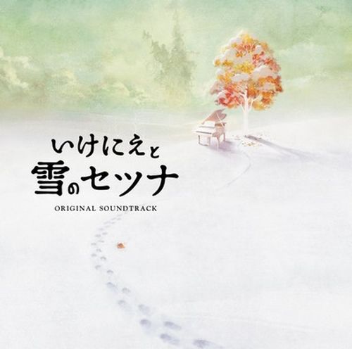 آلبوم موسیقی بازی I Am Setsuna اثری از Tomoki Miyoshi