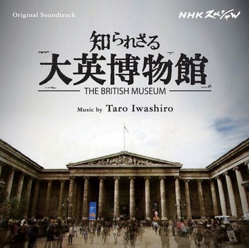 NHK Special The British Museum