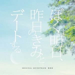 Bokuha Asu Kinouno Kimito Date Suru