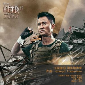 Wolf Warriors 2