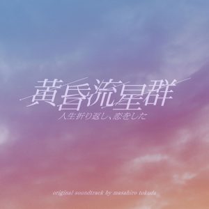 Tasogare Ryuuseigun