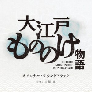 Oedo Mononoke Monogatari