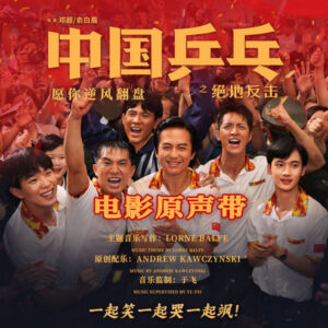 Ping Pong of China