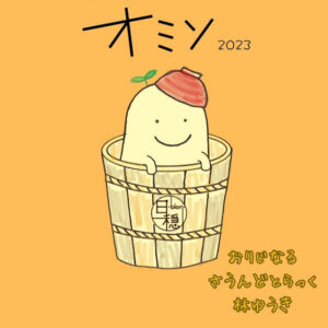 Omiso Original Soundtrack