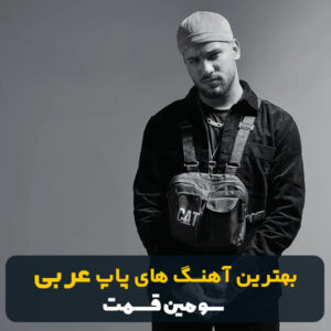 Top Arabic Pop Vol 3