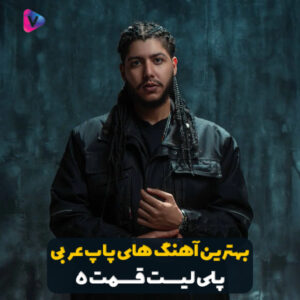 Top Arabic Pop Vol 5
