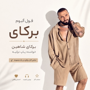 فول آلبوم برکای (Berkay)