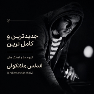 فول آلبوم اندلس ملانکولی (Endless Melancholy)