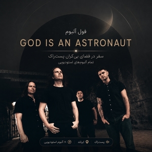 فول آلبوم God Is An Astronaut