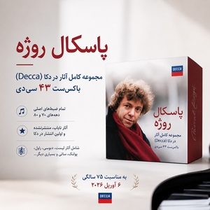 مجموعه کامل آثار پاسکال روژه در دکا (Decca): باکس‌ست ۴۳ سی‌دی