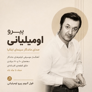 فول آلبوم پی‌یرو اومیلیانی (Piero Umiliani)