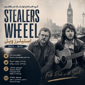 فول آلبوم استیلرز ویل (Stealers Wheel)