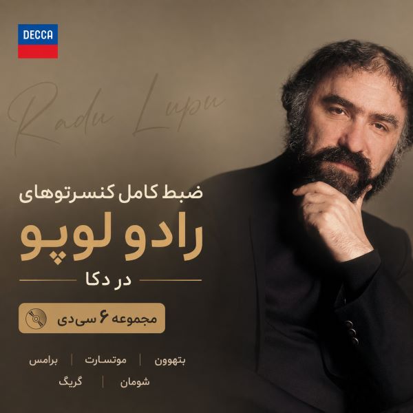 ضبط کامل کنسرتوهای رادو لوپو در دکا؛ مجموعه ۶ سی‌دی