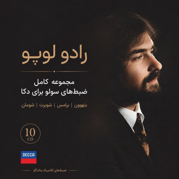 رادو لوپو – مجموعه کامل ضبط‌های سولو برای دکا