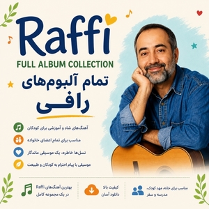 فول آلبوم رافی (Raffi)