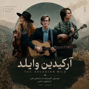 فول آلبوم آرکیدین وایلد (The Arcadian Wild)