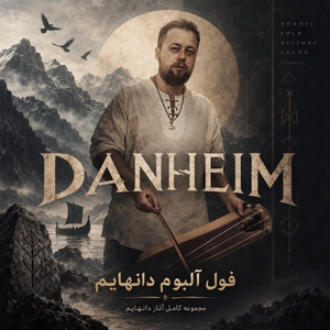 فول آلبوم دانهایم (Danheim)