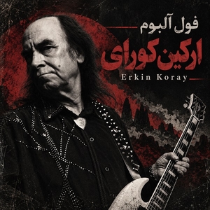ارکین کورای (Erkin Koray)