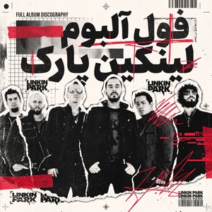 فول آلبوم لینکین پارک (Linkin Park)