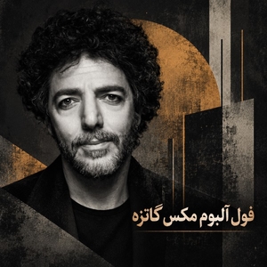 مکس گاتزه (Max Gazzè)
